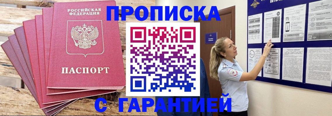 прописка от собственника в Губахе