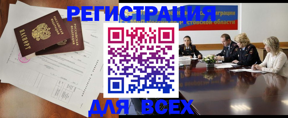 временная регистрация для всех в Губахе