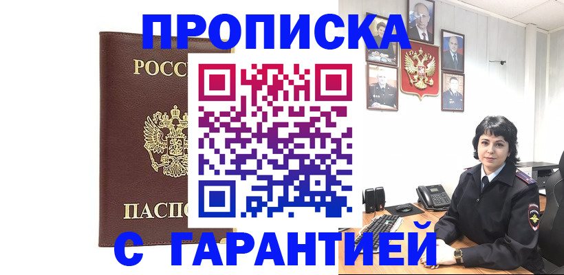 временная регистрация для всех в Губахе