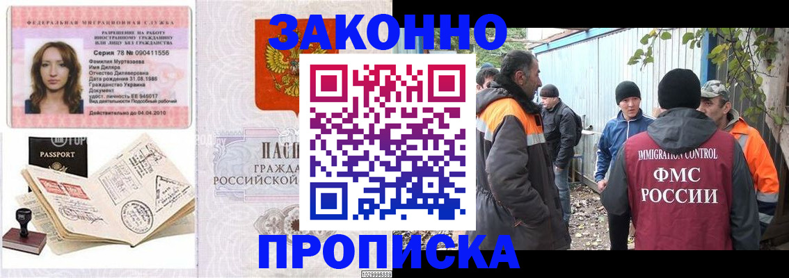 временная регистрация для всех в Губахе